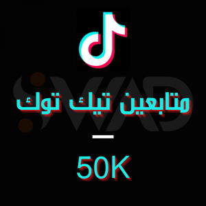 زيادة 50K متابع تيك توك