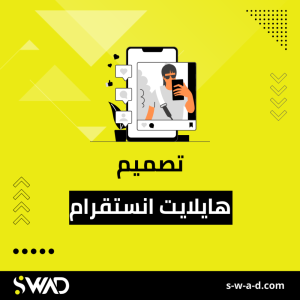 هايلايت انستقرام