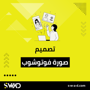صورة فوتوشوب