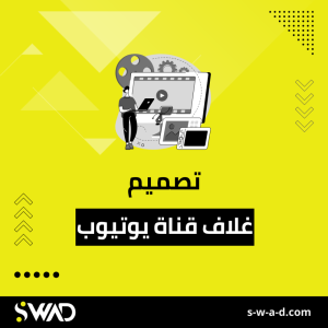 غلاف قناة يوتيوب