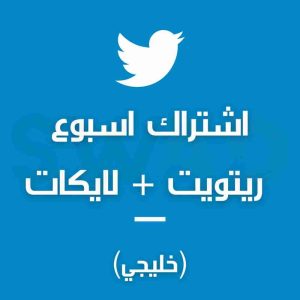 100 لمدة شهر لايكات