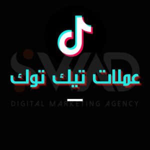 شحن عملات تيك توك رخيص