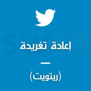 1000 ريتويت (بدون ضمان)