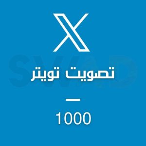زيادة 1000 تصويت X