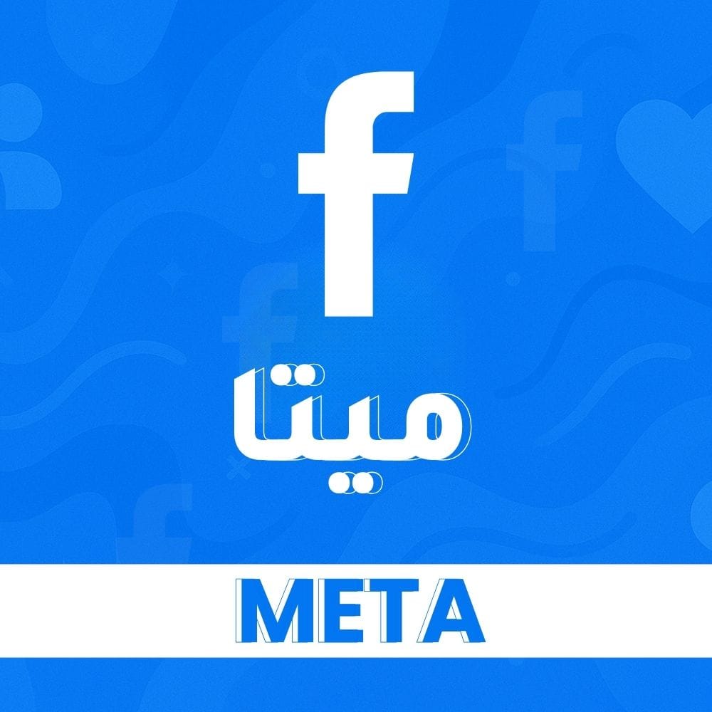 ميتا