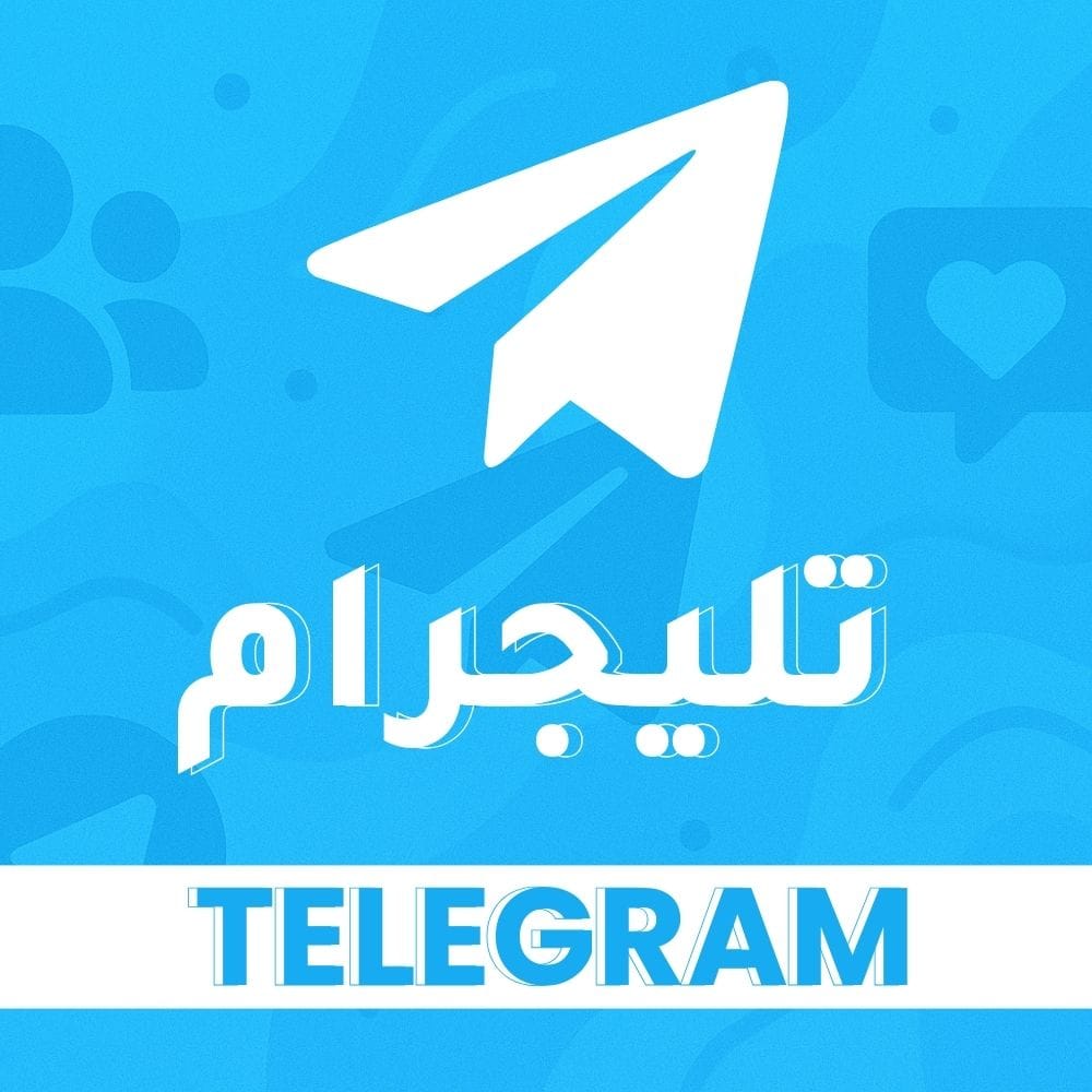 تيليجرام